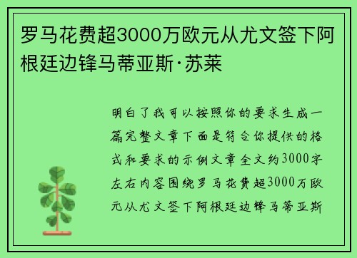 罗马花费超3000万欧元从尤文签下阿根廷边锋马蒂亚斯·苏莱