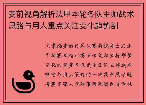 赛前视角解析法甲本轮各队主帅战术思路与用人重点关注变化趋势剖